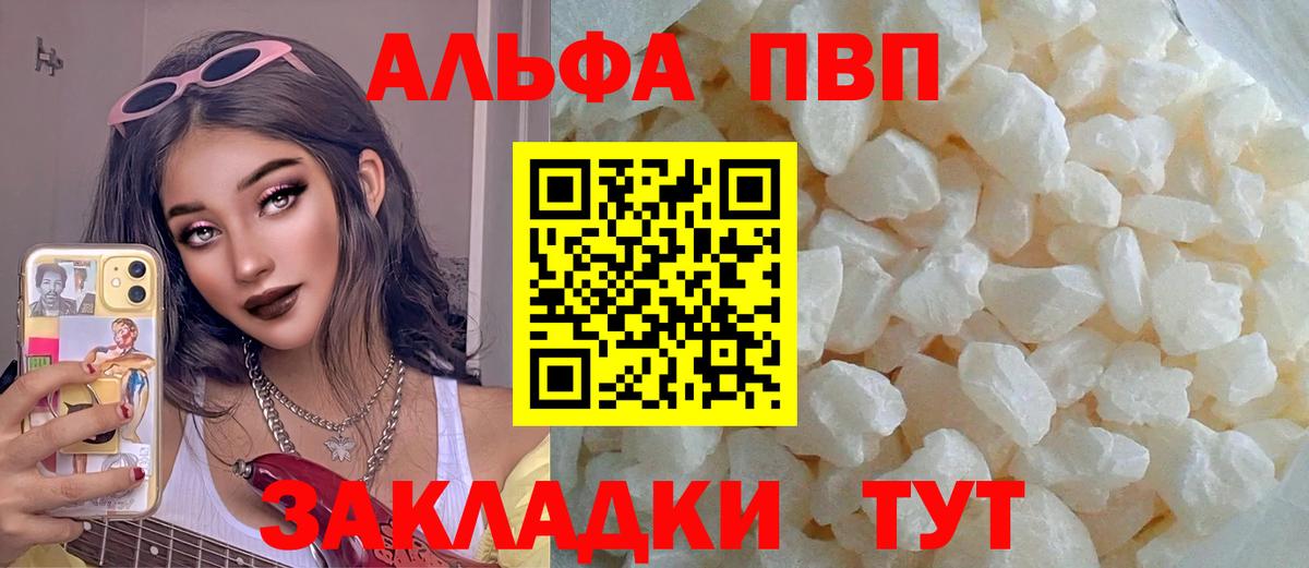 Alpha-PVP кристаллы  A-PVP СК КРИС  APVP  Псков  Вход с VPN 
