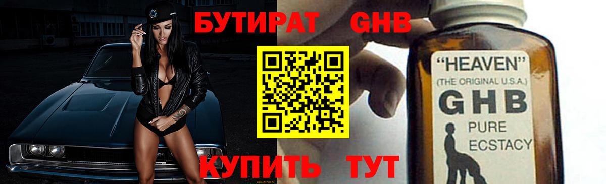 БУТИРАТ BDO 33% Псков