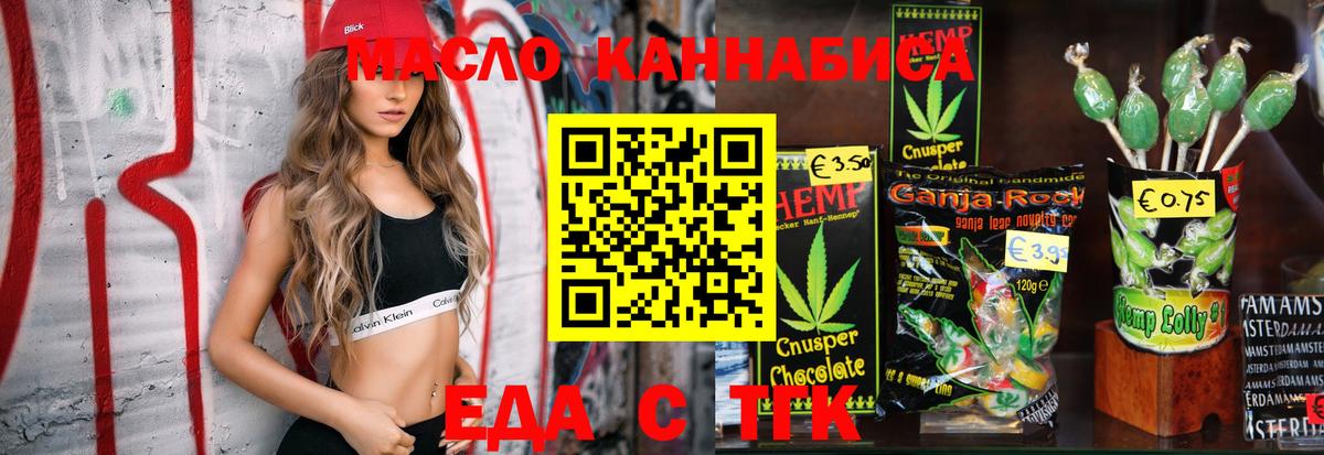 Еда ТГК марихуана  Вход с VPN  Псков 