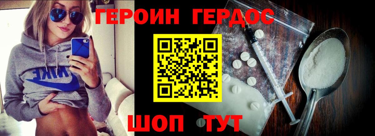 ГЕРОИН VHQ Псков