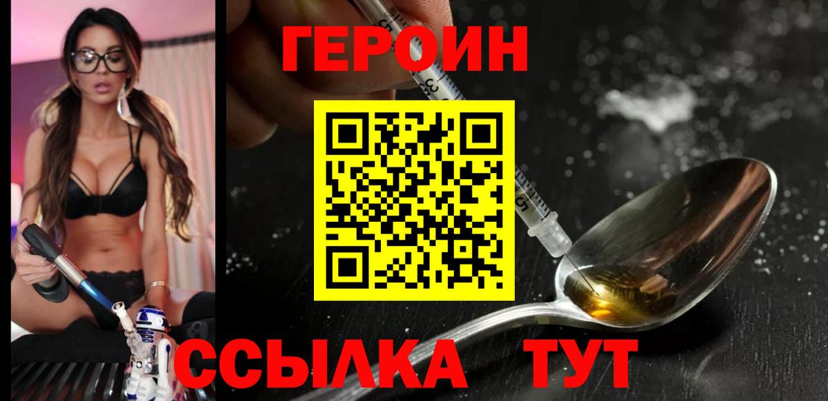 Героин хмурый  Вход с VPN  Героин  Псков 