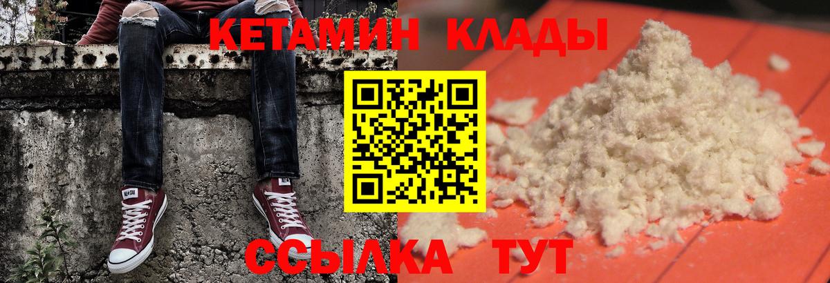 площадка состав  Кетамин ketamine  Вход с VPN  Псков 