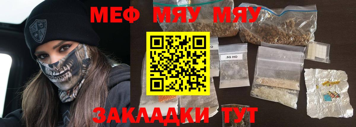 Псков  МЕФ мяу мяу  МЯУ-МЯУ  Вход с VPN  МЯУ-МЯУ VHQ 