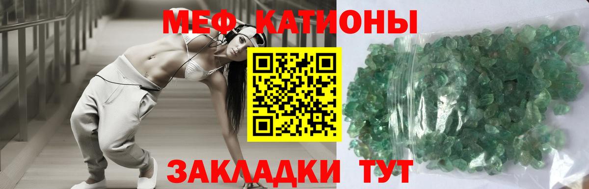 Меф мяу мяу мука Псков